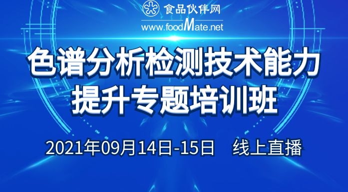 色谱分析检测技术能力提升专题培训班—气相色谱原理讲解及操作和谱图分析专题