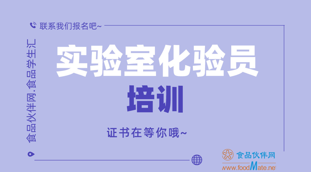 实验室化验员培训第二期