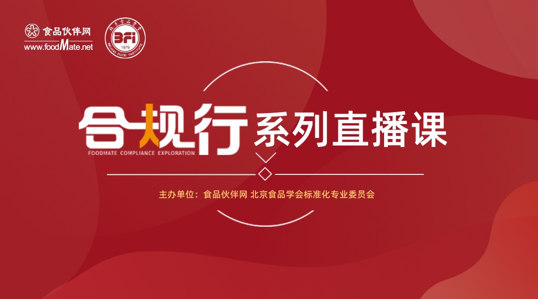 “合规行”第20期 保健食品注册与备案的流程及要求