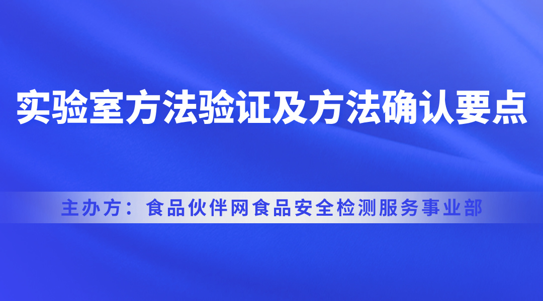 实验室方法验证及方法确认要点