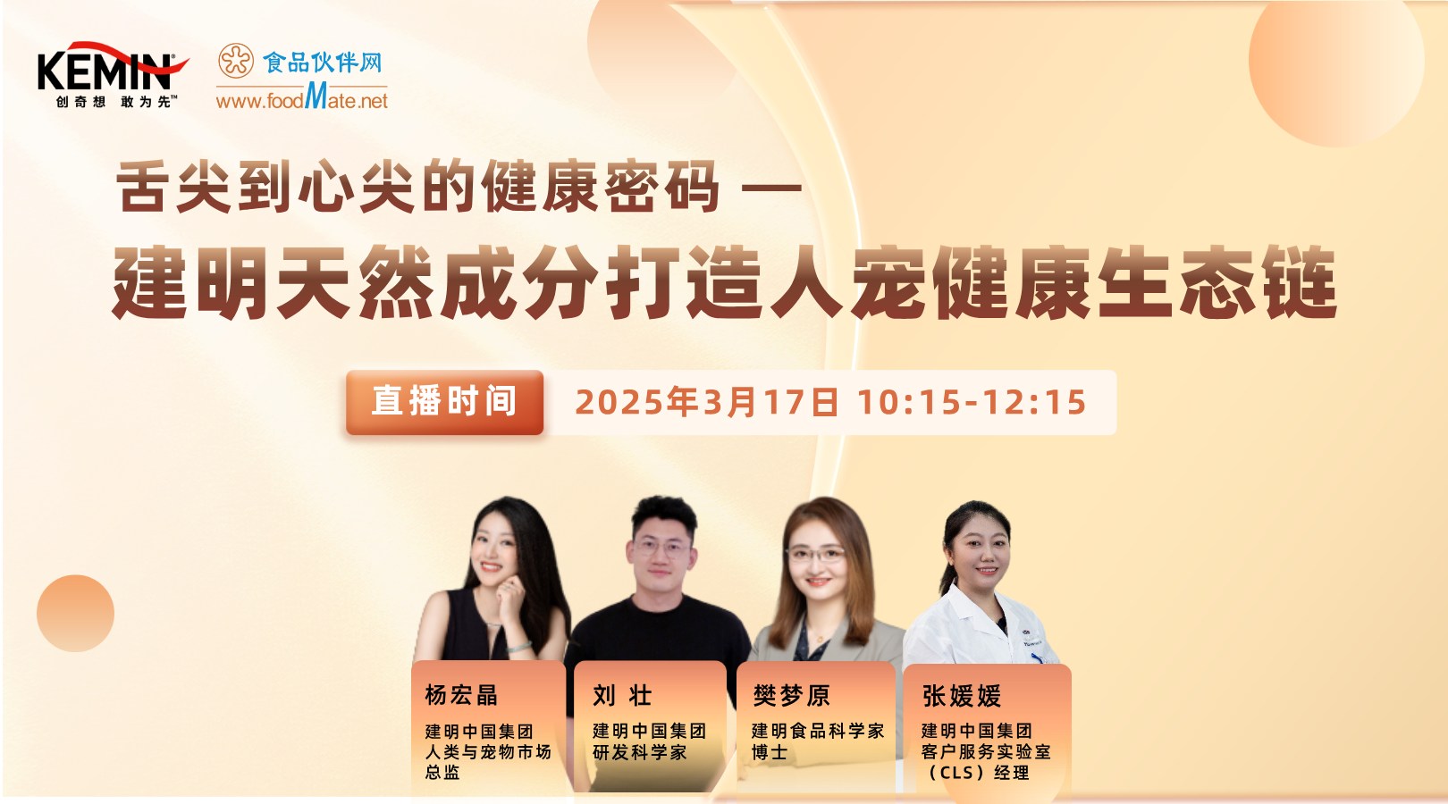 建明天然成分打造人宠健康生态链