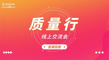 危害分析与关键控制点（HACCP）体系认证要求（V1.0）实施要点解读