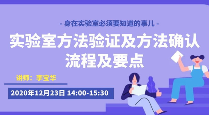 实验室方法验证及方法确认要点